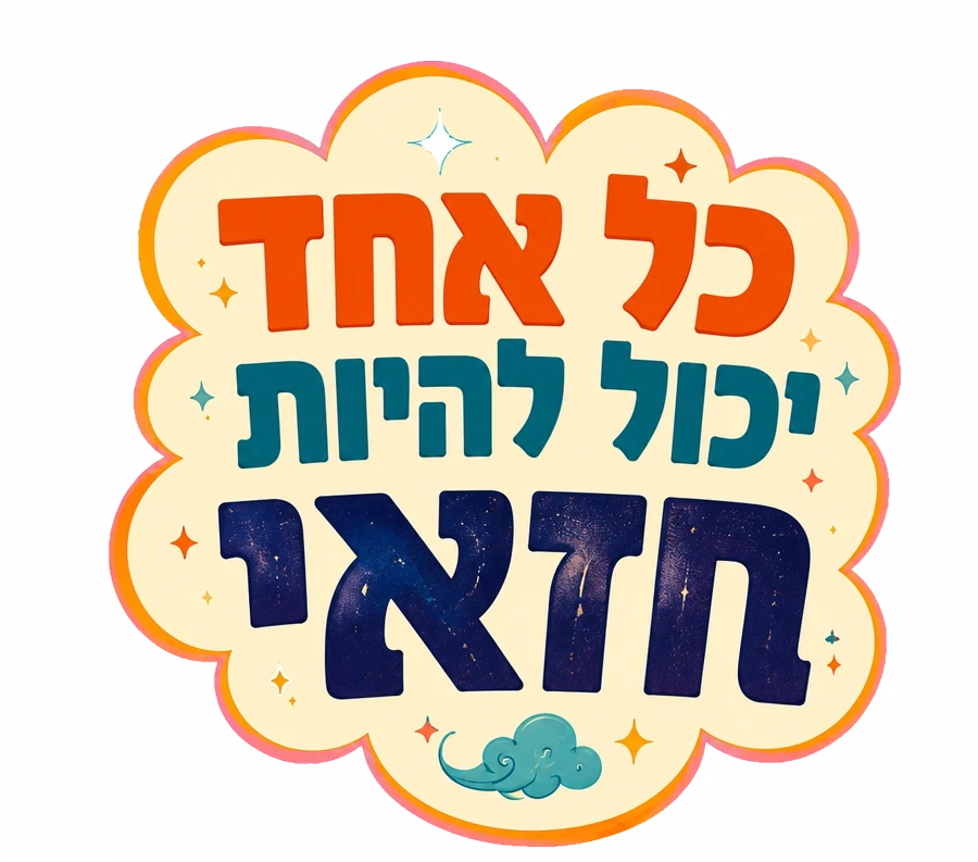 כל אחד יכול להיות חזאי